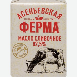 Масло сладкосливочное АСЕНЬЕВСКАЯ ФЕРМА Традиционное 82,5%, без змж, 180г