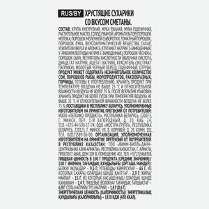 Сухарики Хрустим Сметана 30 г