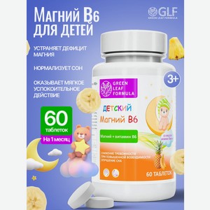 Магний В6 жевательный ананас Green Leaf Formula банан витамины для детей для нервной системы успокоительное для сна