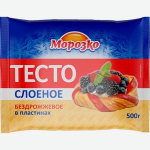 Тесто Морозко слоеное бездрожжевое в пластинах 500г