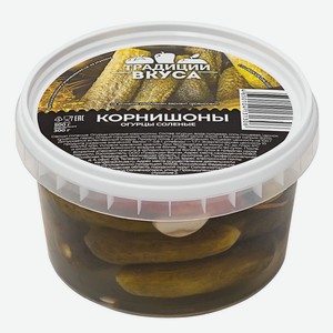 Огурцы соленые Корнишоны 500г Традиции Вкуса