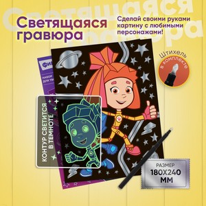 Игровой набор  Светящаяся гравюра , в ассортименте