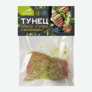 Тунец стейк в чесночном соусе Aurora 300г