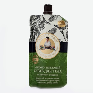 Скраб для тела мыльно-березовый для глубокого очищения ТМ Банька Агафьи
