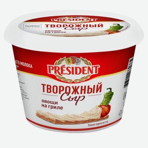 Сыр творожный President Овощи на гриле БЗМЖ