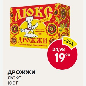 Дрожжи Люкс 100г