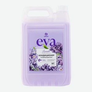 Кондиционер для белья Grass Eva Лаванда концентрат 5л