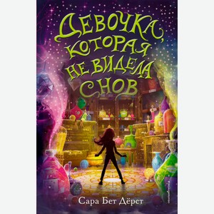 Книга Эксмо серии Современная проза для подростков в ассортименте