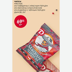 Чипсы Мясные Дымов Из Говядины С Красным Перцем, Из Индейки С Черным Перцем, Из Свинины Классические С/в 25г