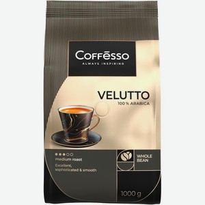 Кофе Coffesso Velutto жареный в зёрнах, 1кг
