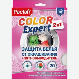 Салфетки для стирки с пятновыводителем Paclan Color Expert 2в1 для защиты от окрашивания, 20шт.