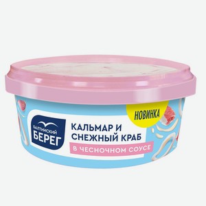 Кальмар и снежный краб в чесночном соусе Балтийский берег 30