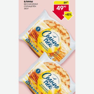 Блины Без Начинки 360г Солнцепек
