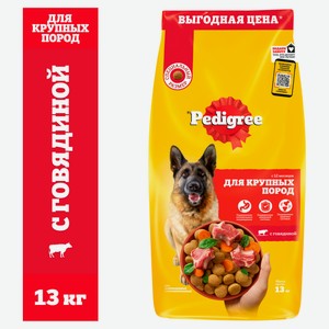 Корм сухой для собак крупных пород Pedigree от 20 кг с говядиной, 13 кг