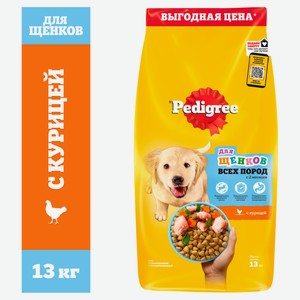 Корм сухой для щенков всех пород Pedigree с 2 месяцев с курицей, 13 кг
