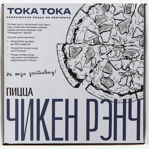 Пицца ремесленная ТОКА ТОКА Чикен-Рэнч, 440г