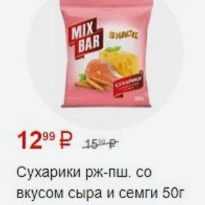 Сухарики рж-пш. со вкусом сыра и семги 50г