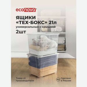 Комплект ящиков Econova Tex-Бокс 21л x 2шт бесцветный