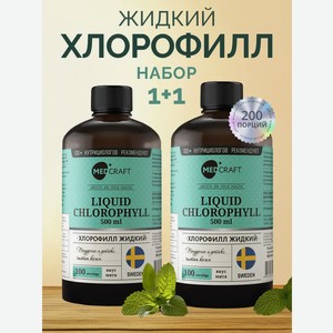 БАД MedCraft Хлорофилл жидкий пищевой, 500 мл.сНабор 2 шт.