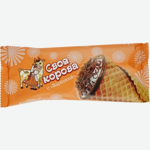 Десерт СВОЯ КОРОВА глаз. с варенкой в ваф. рожке 20% с змж, Россия, 60 г