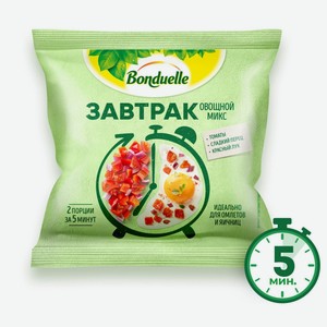 Овощной микс БОНДЮЭЛЬ с томатами; с кабачком Завтрак 200гр