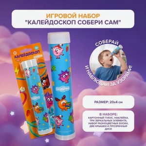 Игровой набор  Калейдоскоп. Собери сам , в ассортименте