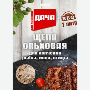 Щепа для копчения Дача ольха 200г