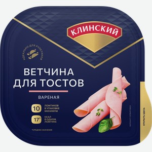 Ветчина КЛИНСКИЙ Для тостов, категория А, нарезка, 210г