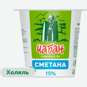 Сметана «Чабан» халяль 15% БЗМЖ, 300 г