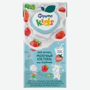 Коктейль молочный детский «ФрутоKids» с клубникой с трубочкой для детей 2,8% охлажденный, 200 мл