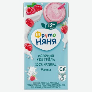Коктейль молочный детский «ФрутоНяня» малина с трубочкой для детей 2,1% охлажденный, 200 мл