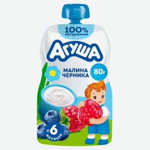 Творог детский фруктовый «Агуша» малина-черника 4% БЗМЖ с 6 мес., 80 г