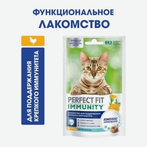 Лакомство для кошек Immunity с курицей и экстрактом бархатцев Perfect Fit 50г