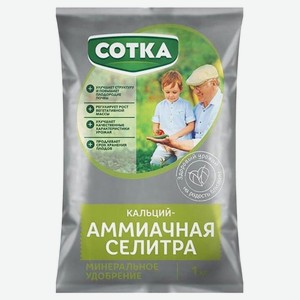 Кальций-аммиачная селитра 1кг