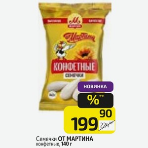 Семечки ОТ МАРТИНА конфетные, 140 г