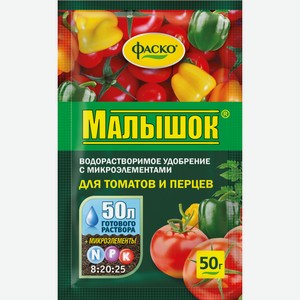 Удобрение сухое ФАСКО Малышок,минеральное д/томатов и перцев водораств., Россия