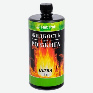 Жидкость для розжига Hot Pot Ultra углеводородная, 1 л