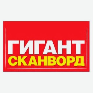 Журнал Гигант сканворд Мега Великан