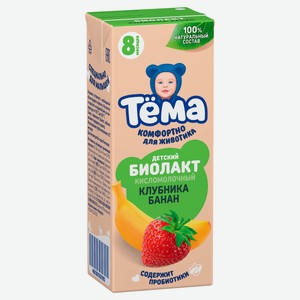 Биолакт детский «Тема» с клубникой и бананом с 8 мес, БЗМЖ охлажденный, 206 г