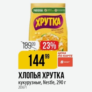 ХЛОПЬЯ ХРУТКА кукурузные, Nestle, 290 г