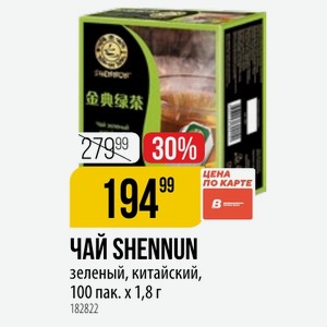 Чай зеленый, китайский, 100 пак. х 1,8 г