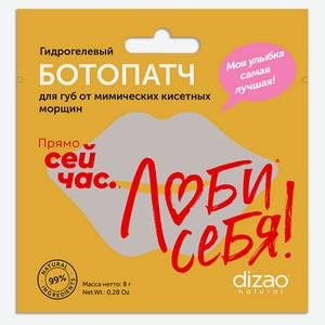 Ботопатчи для губ Dizao, 8 г