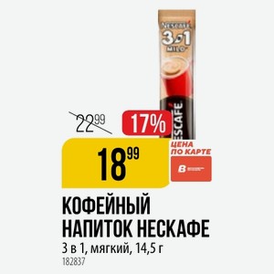 КОФЕЙНЫЙ НАПИТОК НЕСКАФЕ 3 в 1, мягкий, 14,5 г
