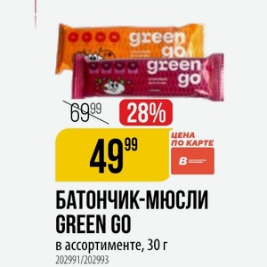 БАТОНЧИК-МЮСЛИ GREEN GO в ассортименте, 30 г