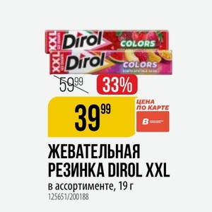 ЖЕВАТЕЛЬНАЯ РЕЗИНКА DIROL XXL ассортименте, 19 г