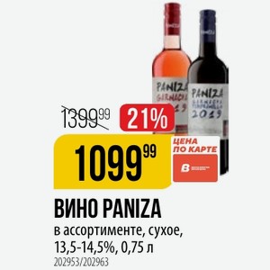 ВИНО PANIZA в ассортименте, сухое, 13,5-14,5%, 0,75 л