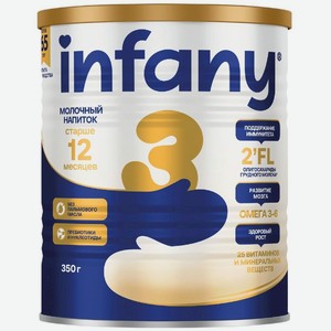 Молочный напиток Infany 3 сухой для питания детей c 12 месяцев 350г, 350 г
