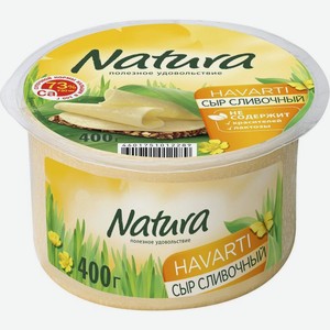 Сыр Natura Сливочный 45% БЗМЖ 400г, 400 г