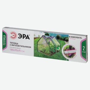 Теплица ЭРА FITO-House-medium со светильником в комплекте 2 отсека, 180х90х90 см
