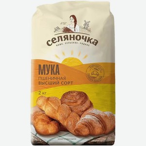 Мука Селяночка пшеничная первый сорт 2кг